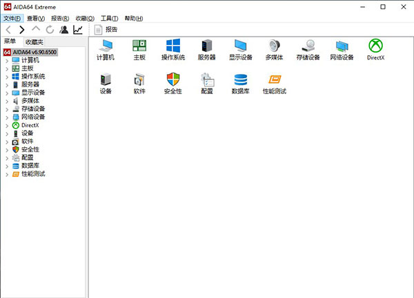 AIDA64绿色破解版 第1张图片