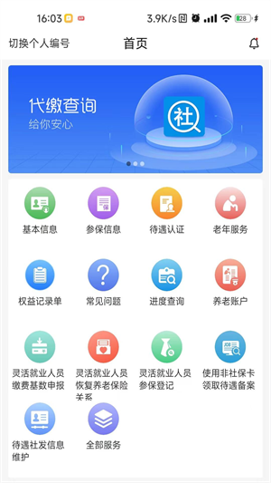 河南社保认证人脸识别app 第2张图片