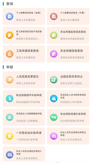 河南社保认证人脸识别app 第3张图片
