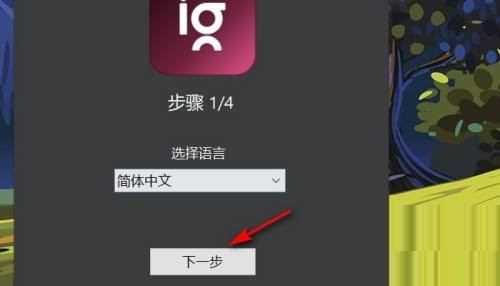 ImageGlass破解版截图4