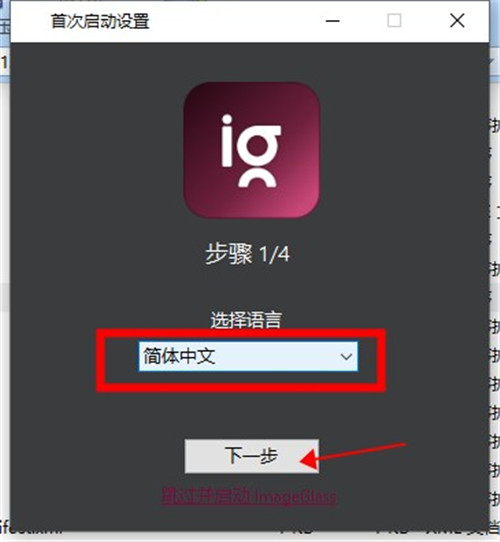 ImageGlass破解版截图8