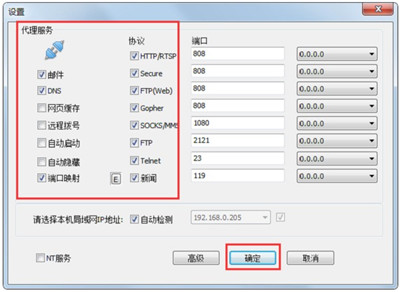 CCProxy无限制版下载截图5