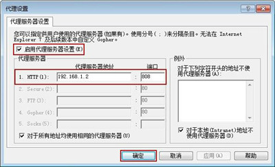 CCProxy無限制版下載截圖15