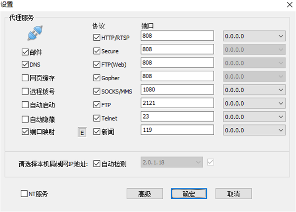 CCProxy无限制版下载 第1张图片