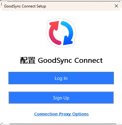 GoodSync中文版 第1张图片