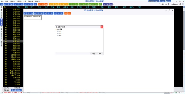 博易大師期貨電腦版使用教程截圖6