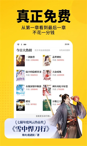 七猫小说app最新版本 第3张图片
