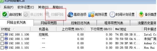 P2P終結(jié)者如何限制別人網(wǎng)速1