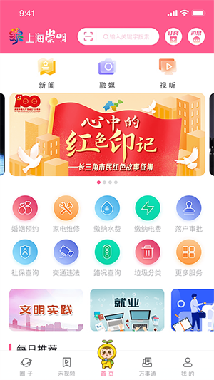 上海崇明app手机下载 第3张图片