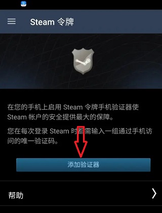 Steam手機版令牌綁定4