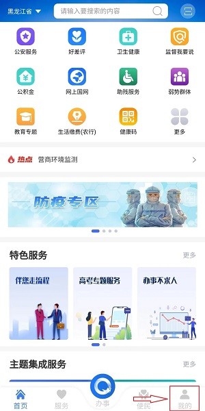 黑龙江全省事app怎么注册？2