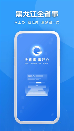 黑龙江全省事人脸识别app1