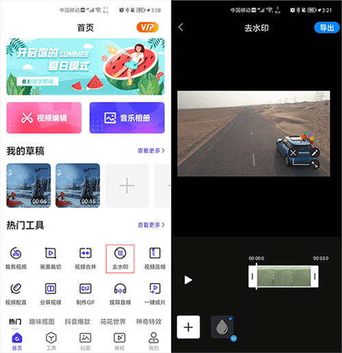 清爽视频编辑器破解版截图14