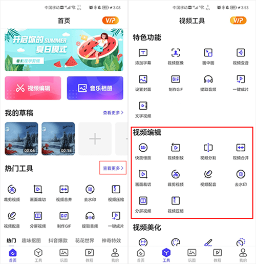 清爽视频编辑器破解版截图23