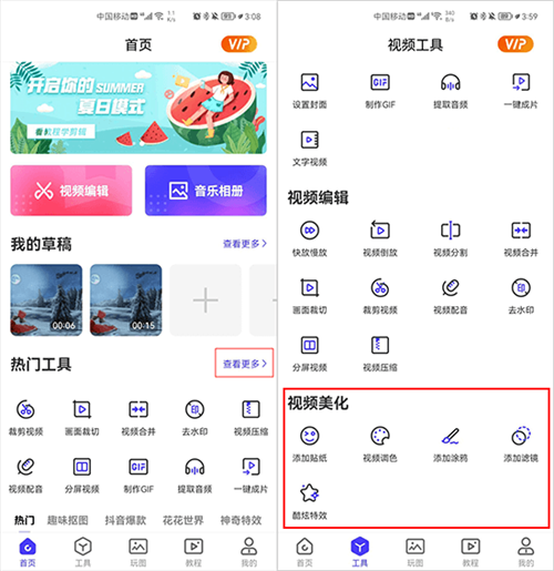 清爽视频编辑器破解版截图24