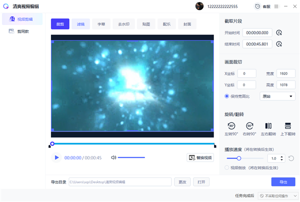 清爽视频编辑器破解版截图3