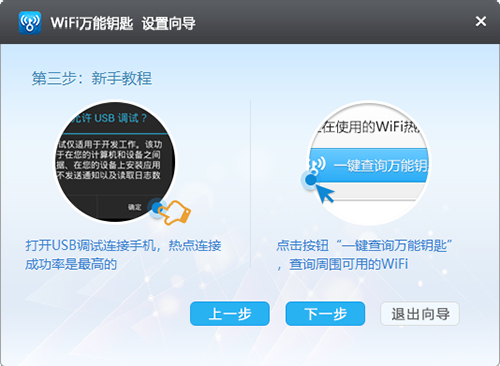 Wifi萬(wàn)能鑰匙電腦版使用方法4