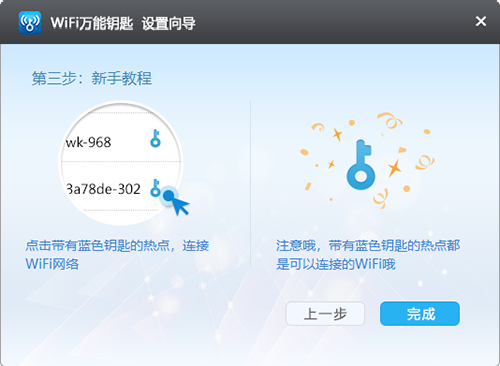 Wifi萬(wàn)能鑰匙電腦版使用方法5