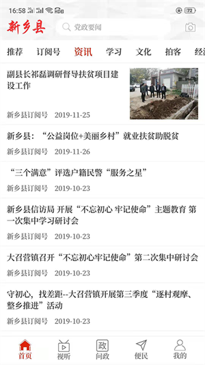 云上新乡县app 第2张图片