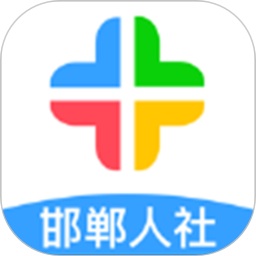 邯郸社保app官方最新版下载 v3.2.15 安卓版
