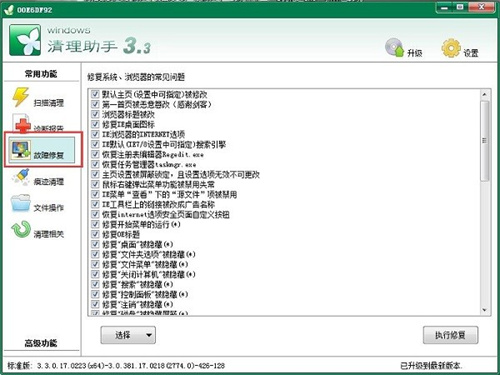 Windows清理助手官方版截图8