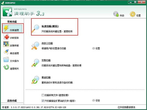 Windows清理助手官方版截图5