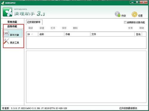 Windows清理助手官方版截图12