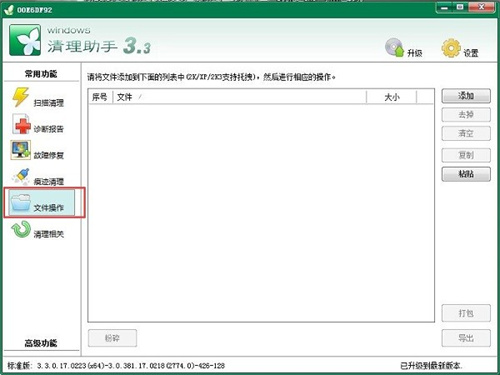 Windows清理助手官方版截图10