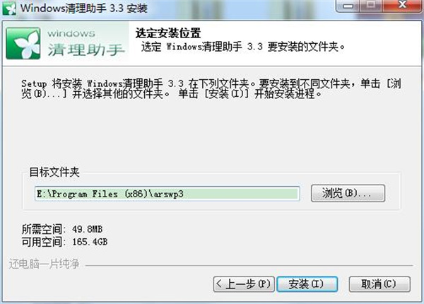 Windows清理助手官方版截圖3