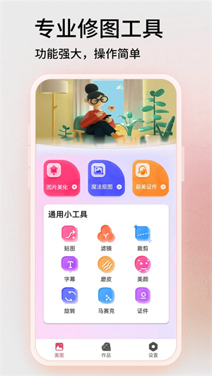 snapseed手机修图软件中文版下载 第1张图片