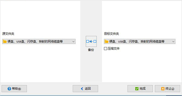 SyncBackPro電腦高級(jí)版?zhèn)浞蓦娔X文件的方法截圖2