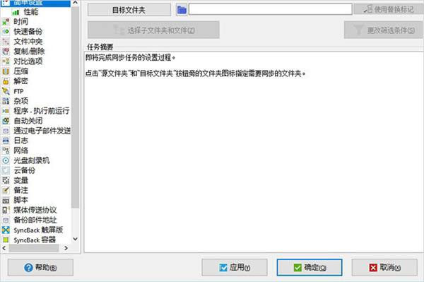 SyncBackPro电脑高级版备份电脑文件的方法截图3