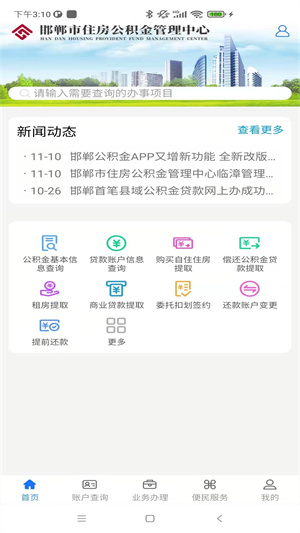 邯郸公积金app官方最新版 第3张图片