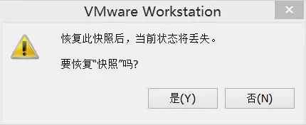 VMware15虚拟机快照功能使用方法7