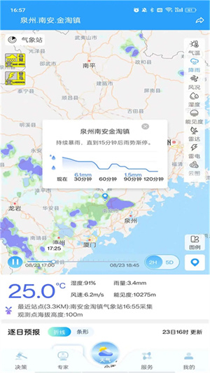 知天气全国版app 第2张图片