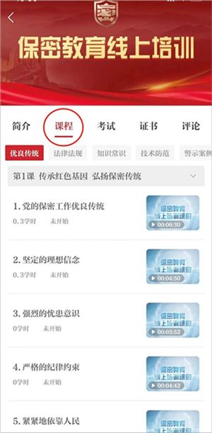 保密观app官方版怎么快速获得学时截图2