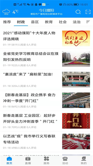 今日濮阳app客户端 第5张图片