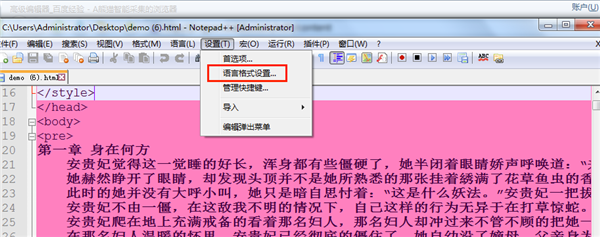 Notepad++中文版如何更改字体大小和颜色？1