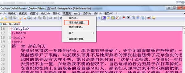 Notepad++中文版如何更改字體大小和顏色？1