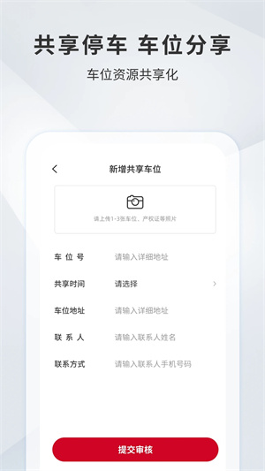 宜昌城市停车app下载 第4张图片