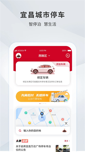 宜昌城市停车app下载 第2张图片