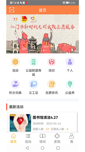 江门义工app官方版 第5张图片