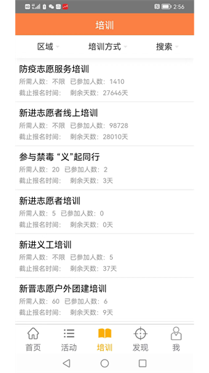 江门义工app官方版 第4张图片