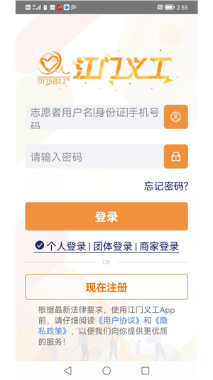 江门义工app官方版 第1张图片