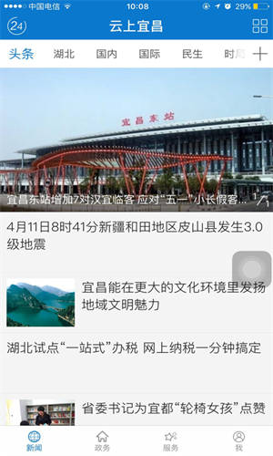 云上宜昌app下载 第3张图片