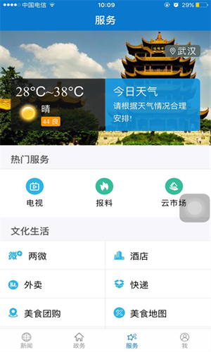 云上宜昌app下载 第4张图片