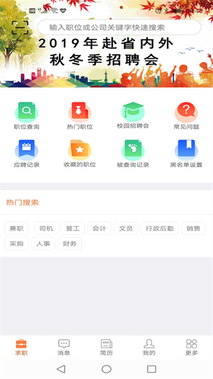 厦门人才网个人版app下载 第1张图片
