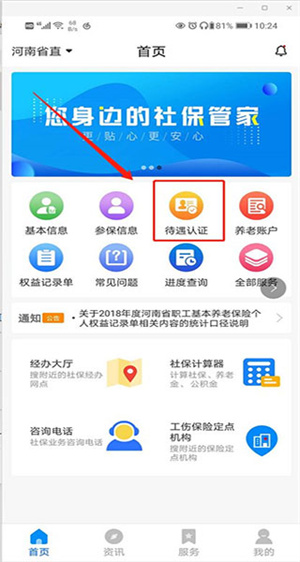河南社保app養老認證官方版怎么認證注冊