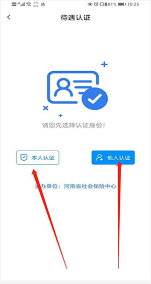 河南社保app養老認證官方版怎么認證注冊
