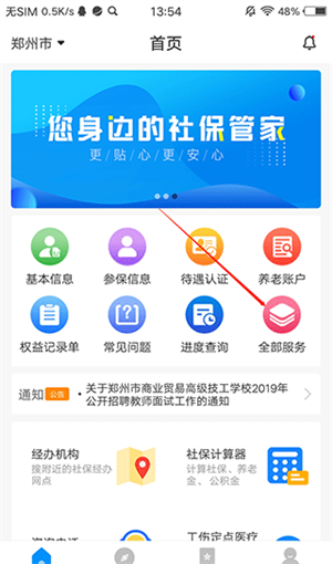 河南社保app養老認證官方版如何查詢人員實繳信息